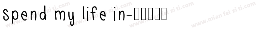 spend my life in字体转换